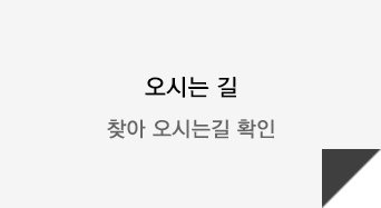 리드라이트 오시는 길
